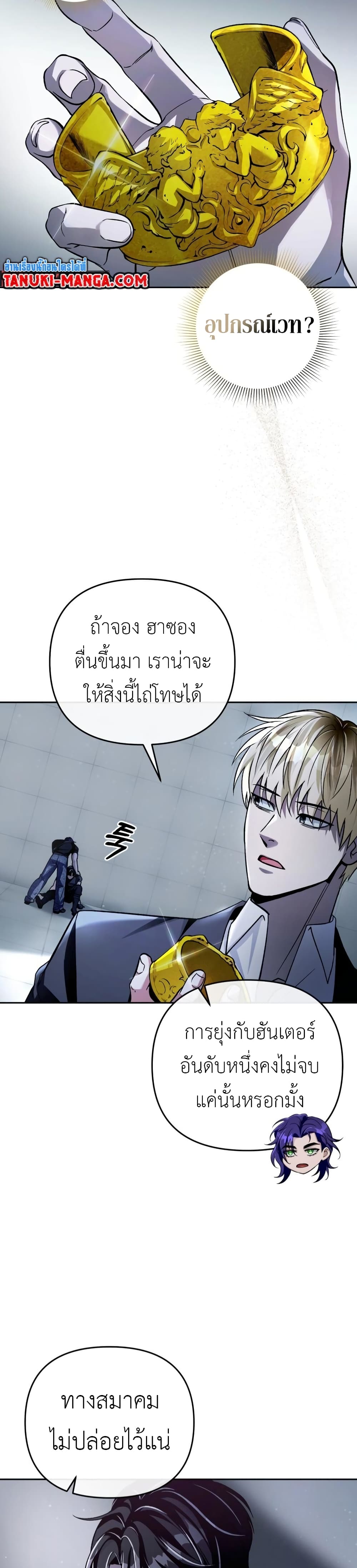 The Delusional Hunter In A Another World page 45