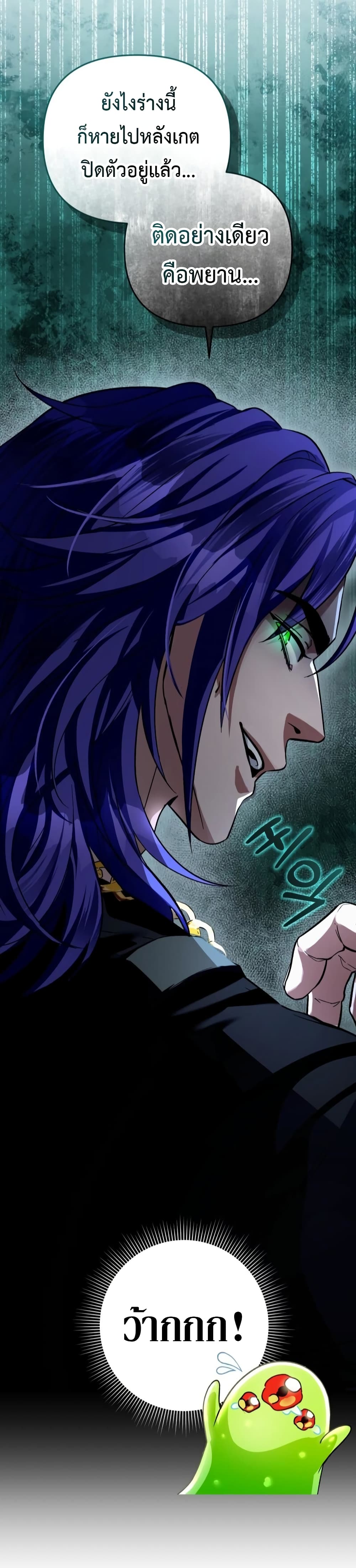 The Delusional Hunter In A Another World page 47