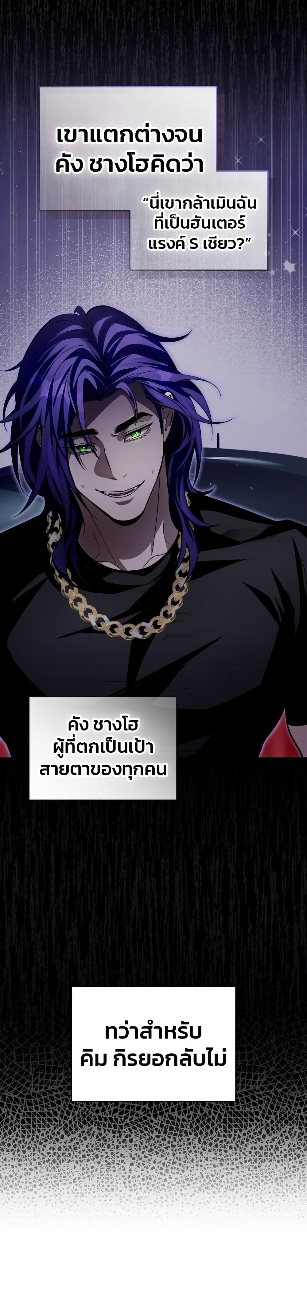 The Delusional Hunter In A Another World page 12
