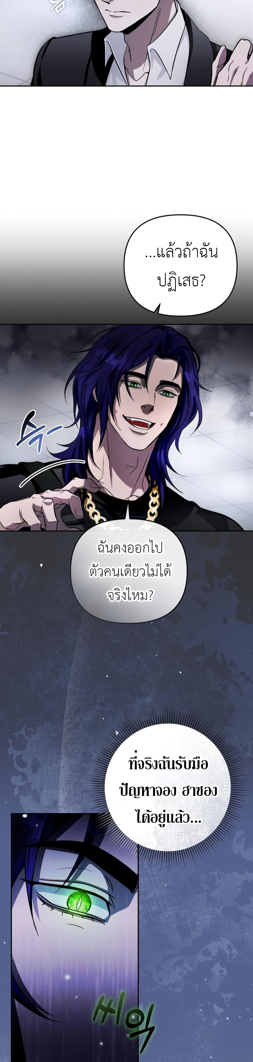 The Delusional Hunter In A Another World page 15
