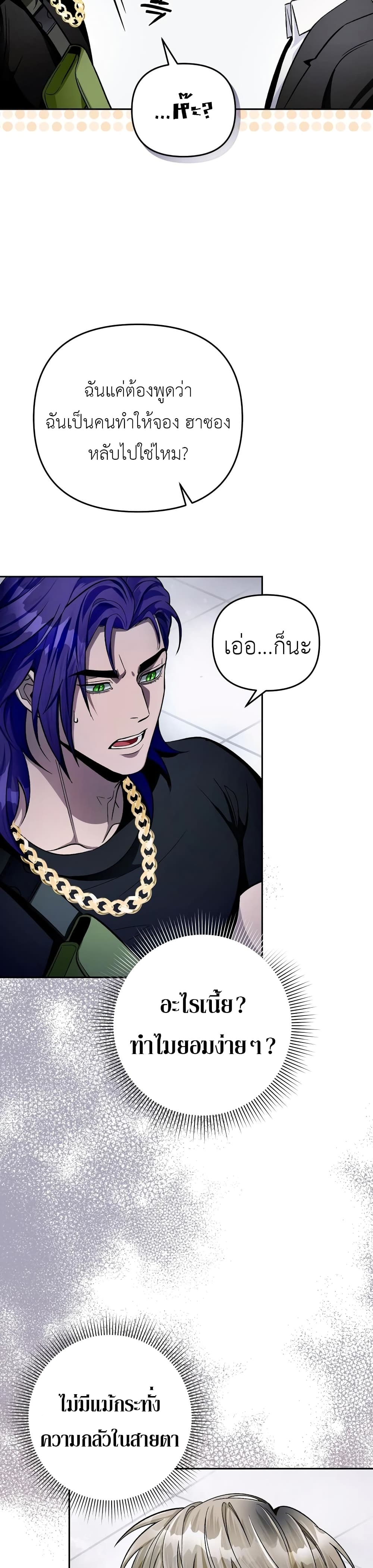 The Delusional Hunter In A Another World page 17