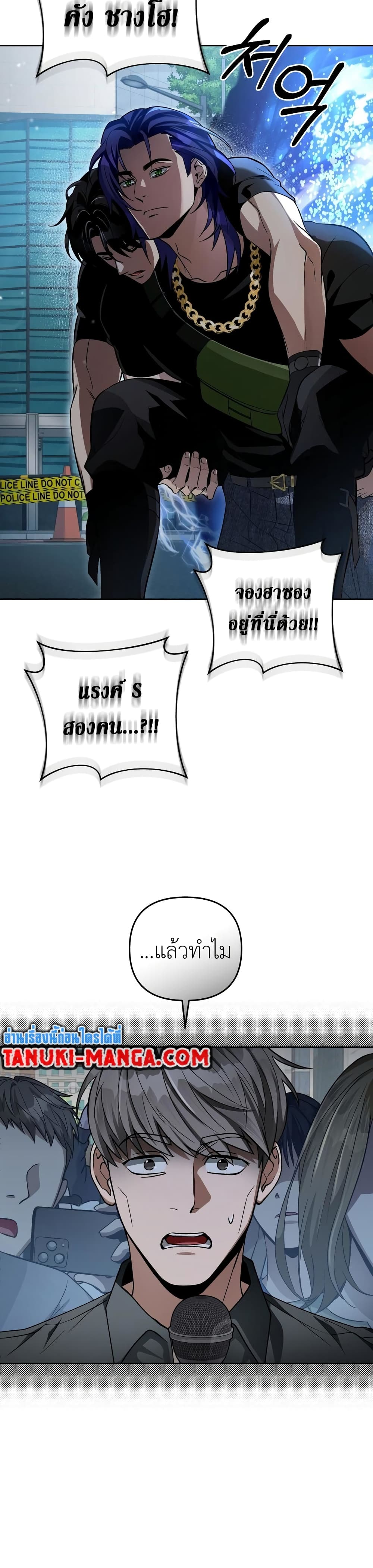 The Delusional Hunter In A Another World page 31