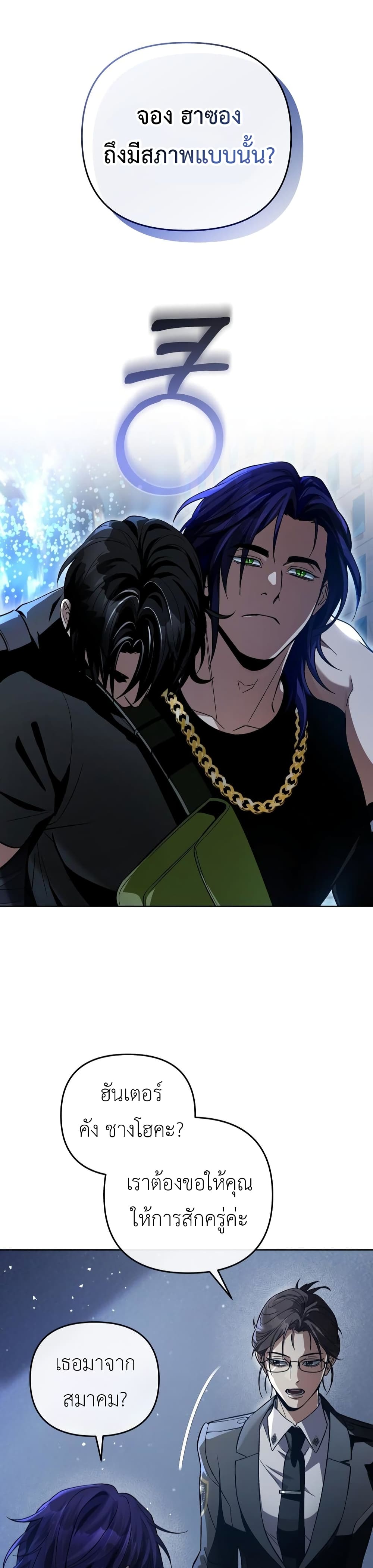 The Delusional Hunter In A Another World page 32