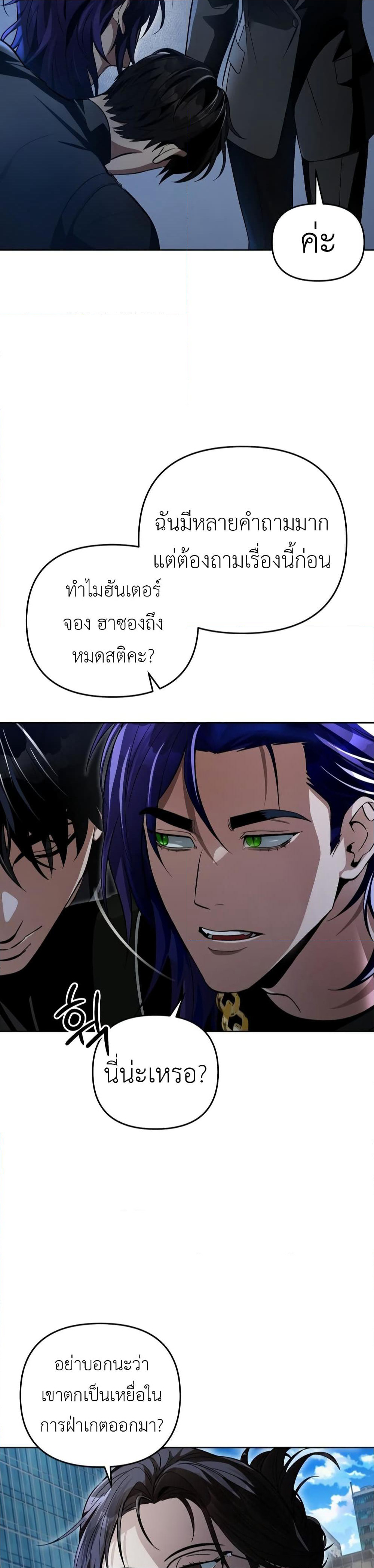 The Delusional Hunter In A Another World page 33