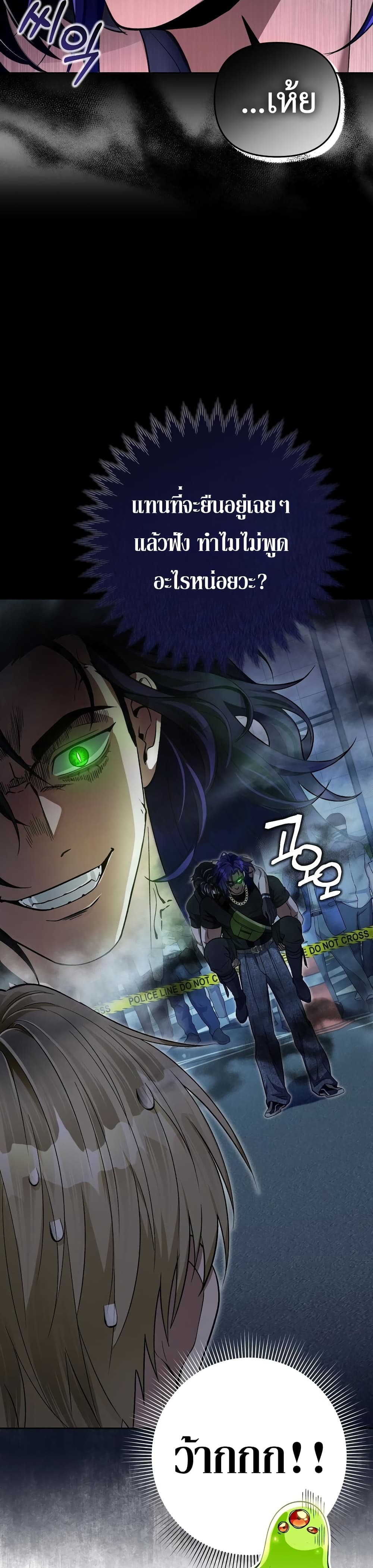 The Delusional Hunter In A Another World page 38