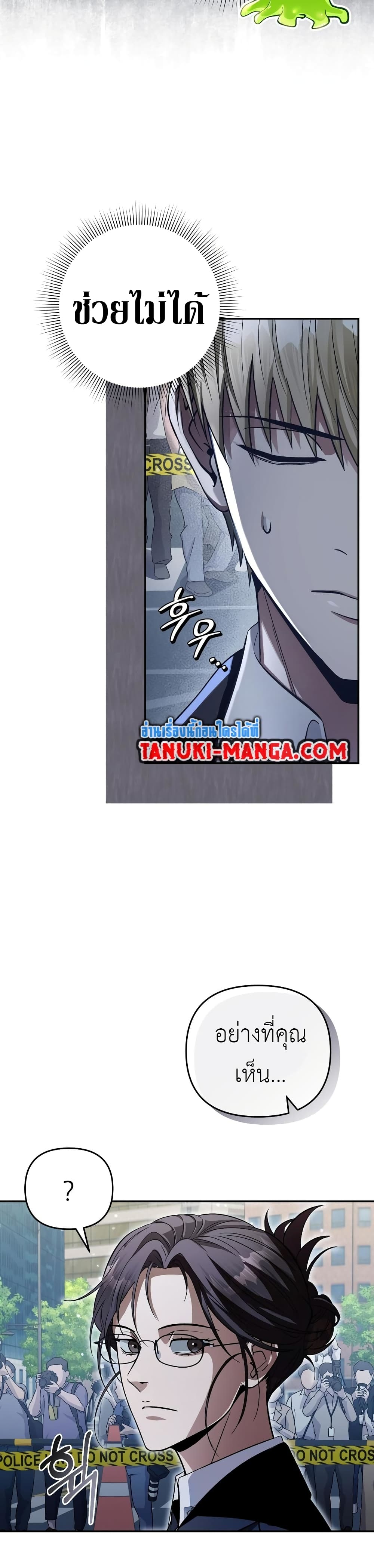 The Delusional Hunter In A Another World page 39