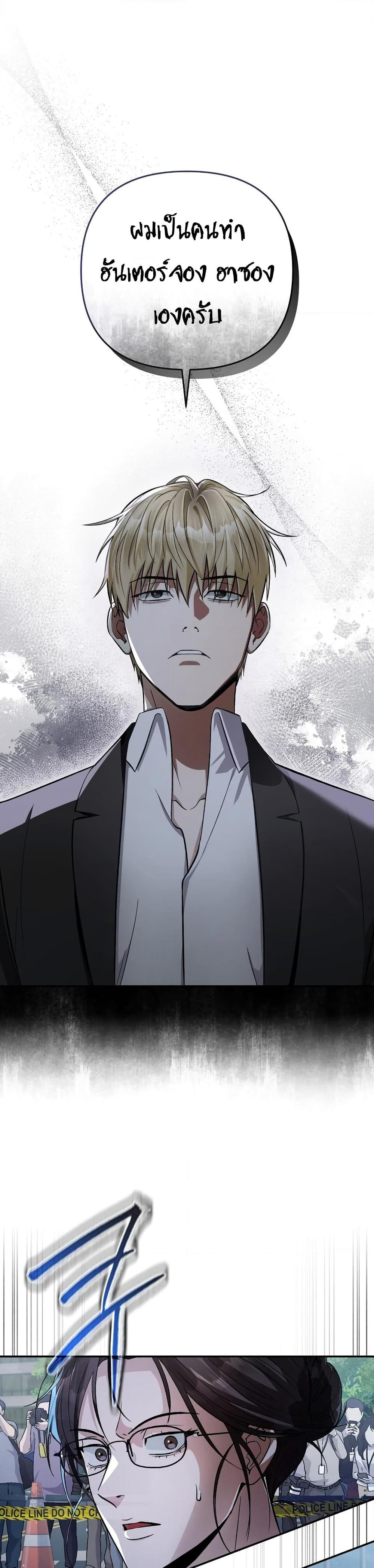 The Delusional Hunter In A Another World page 40
