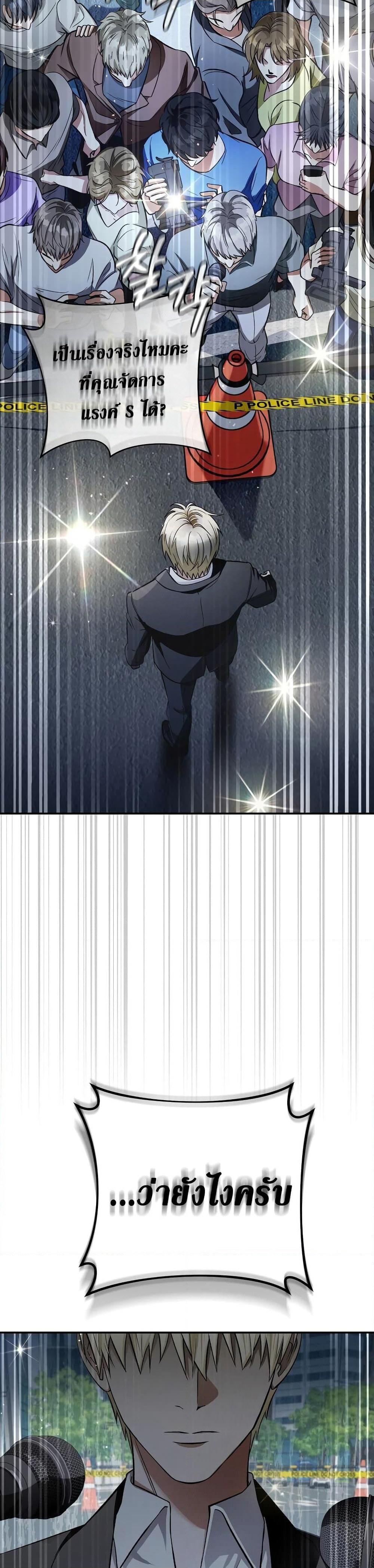 The Delusional Hunter In A Another World page 46