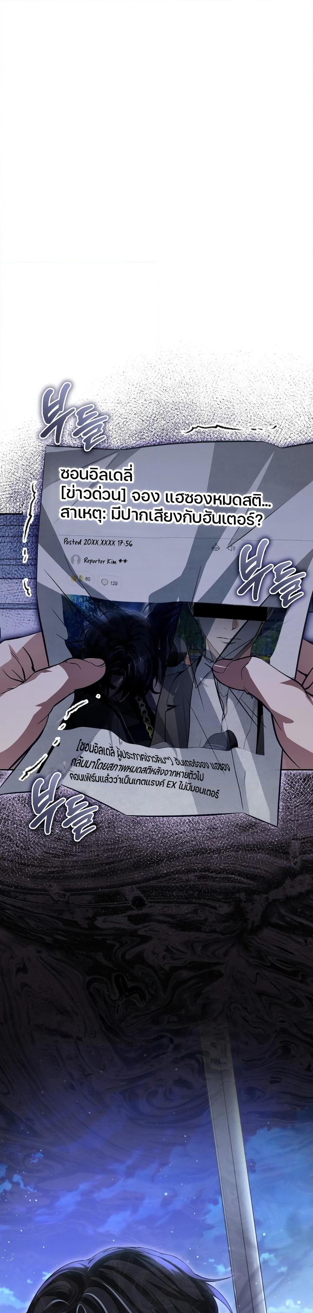 The Delusional Hunter In A Another World page 49