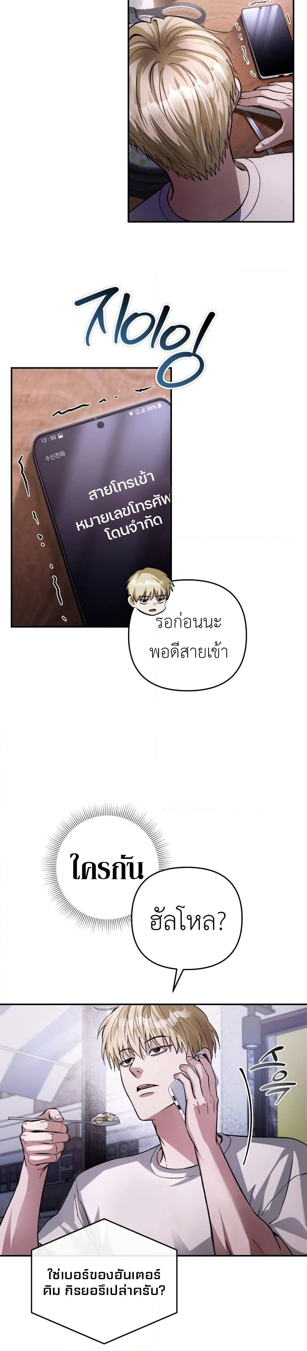 The Delusional Hunter In A Another World page 4