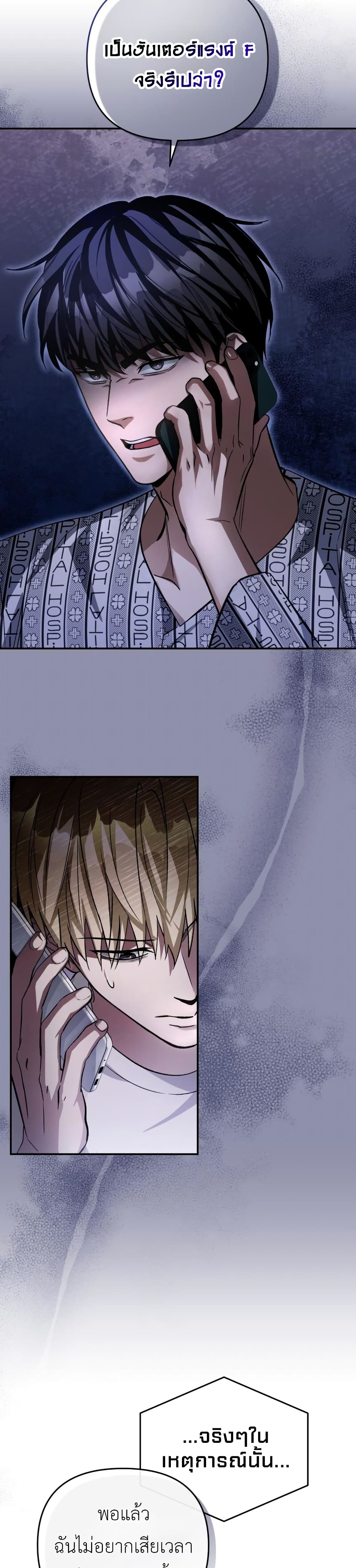 The Delusional Hunter In A Another World page 18