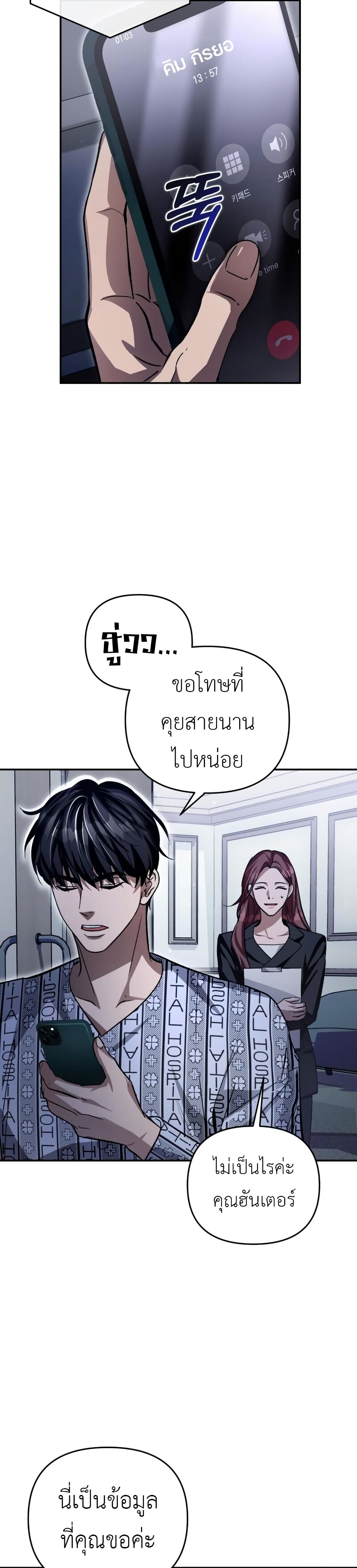 The Delusional Hunter In A Another World page 20