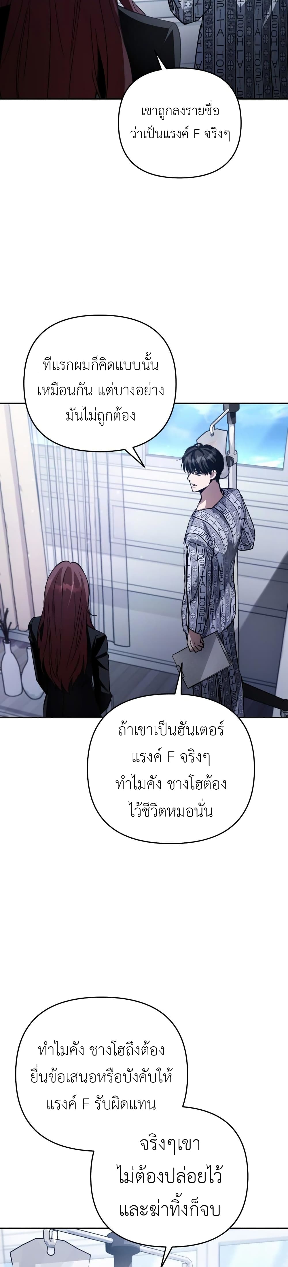 The Delusional Hunter In A Another World page 24