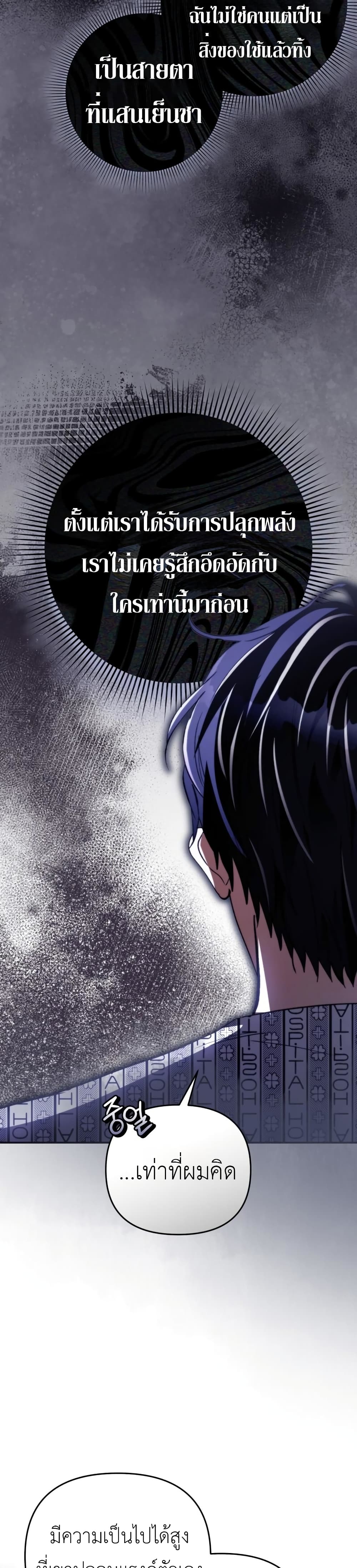 The Delusional Hunter In A Another World page 26