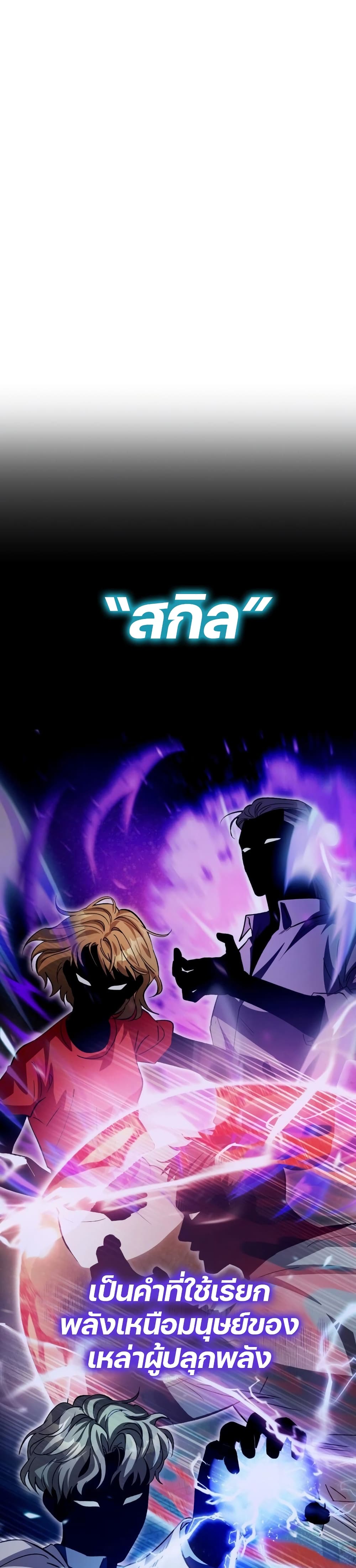 The Delusional Hunter In A Another World page 29