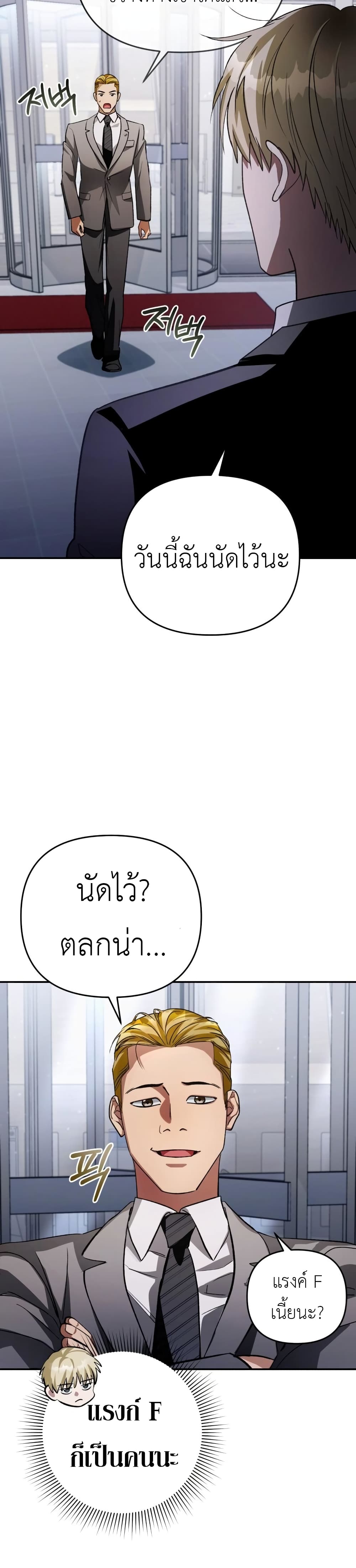 The Delusional Hunter In A Another World page 37