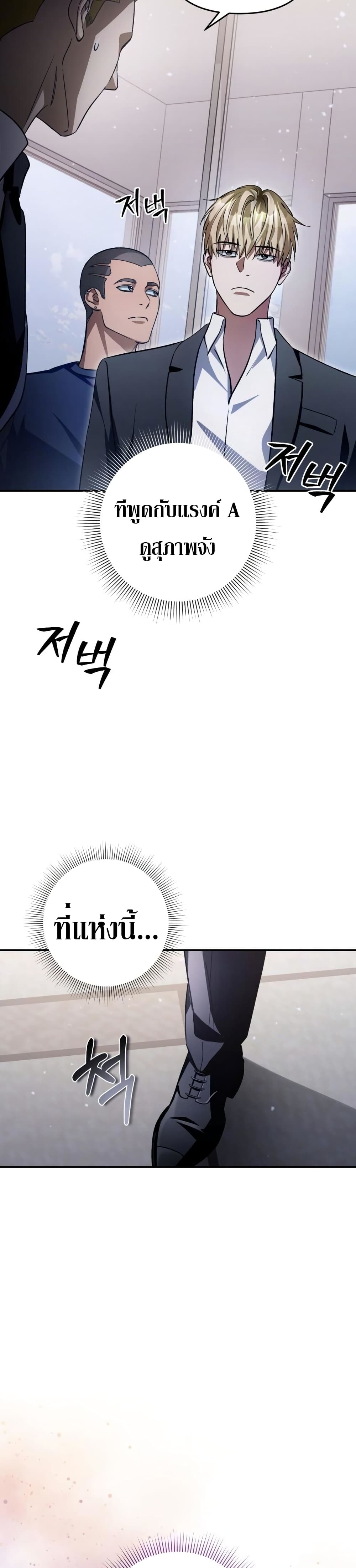 The Delusional Hunter In A Another World page 43