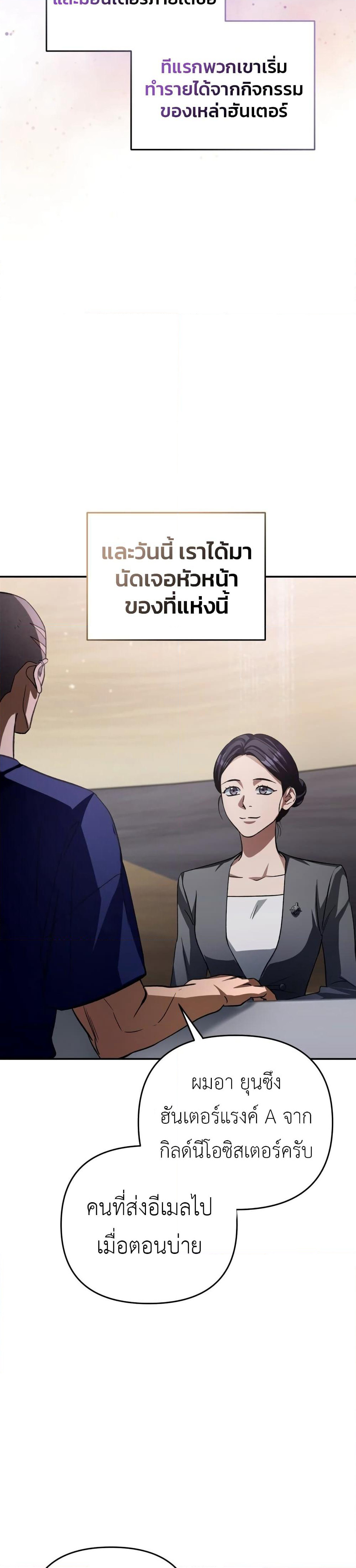 The Delusional Hunter In A Another World page 45