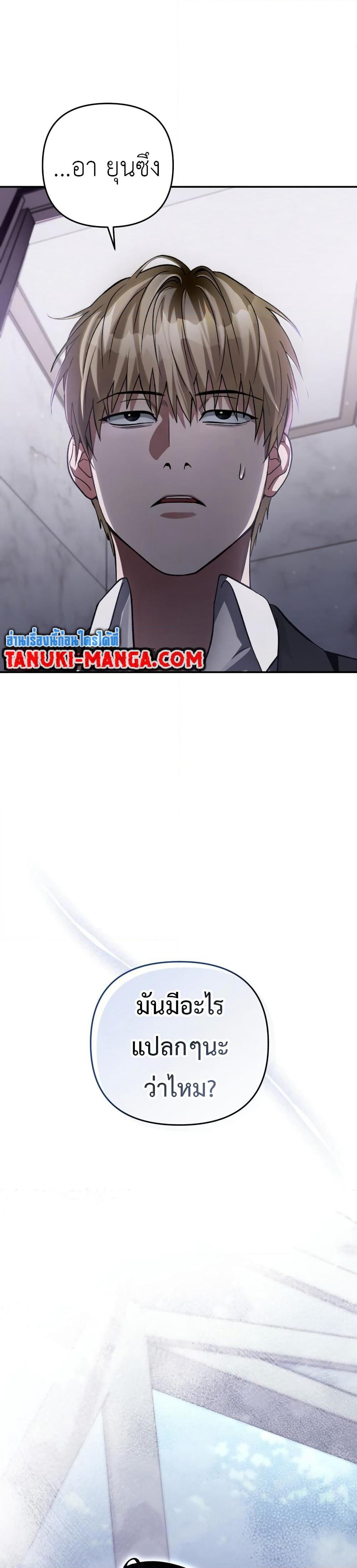 The Delusional Hunter In A Another World page 49