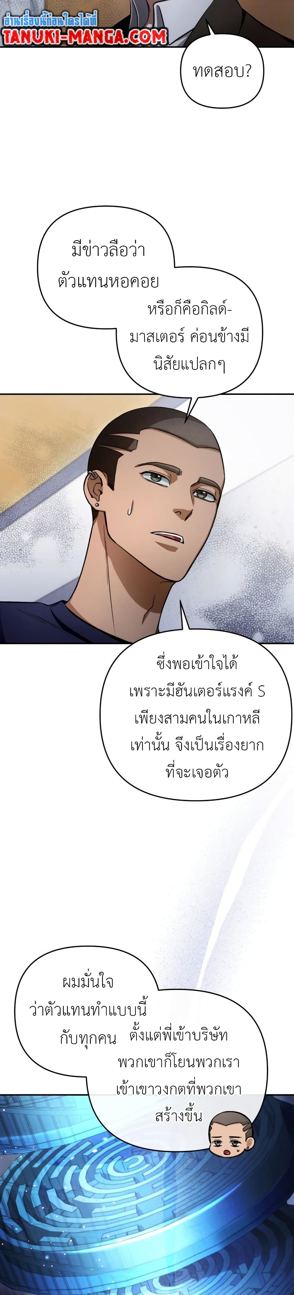 The Delusional Hunter In A Another World page 3
