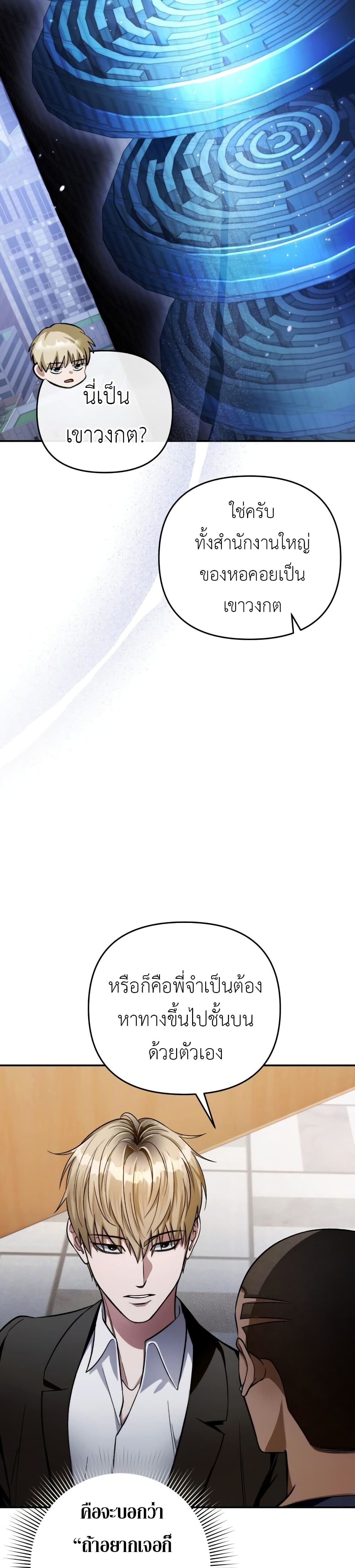 The Delusional Hunter In A Another World page 4