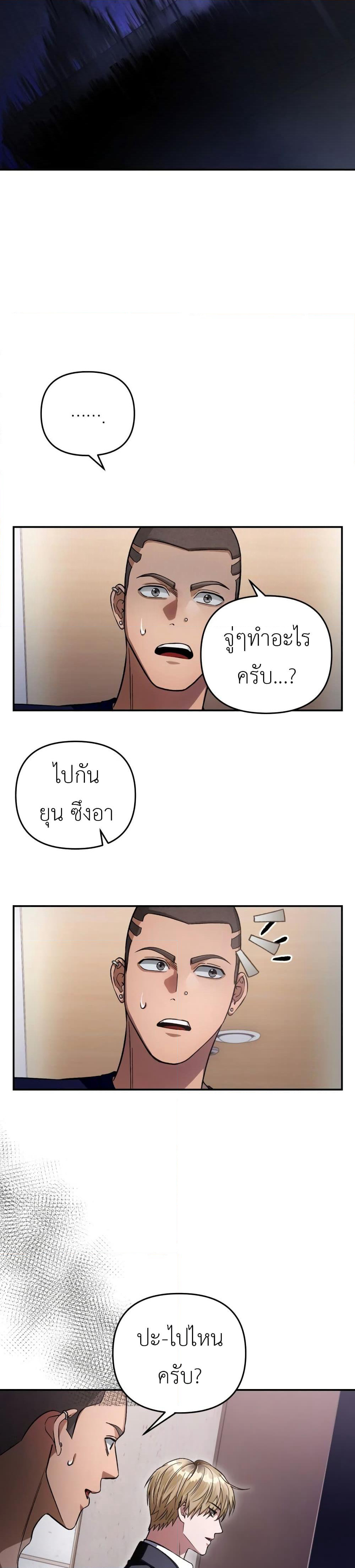 The Delusional Hunter In A Another World page 19