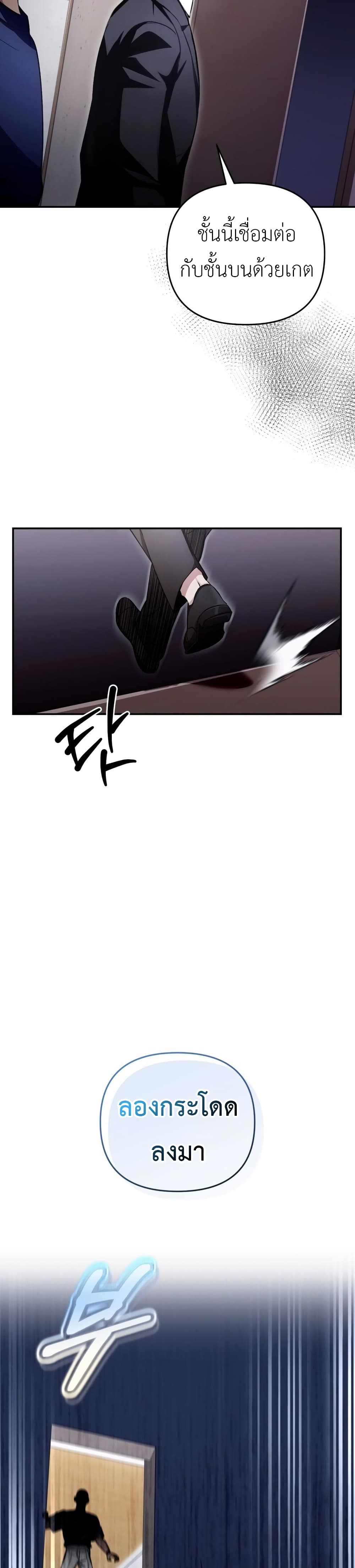 The Delusional Hunter In A Another World page 20