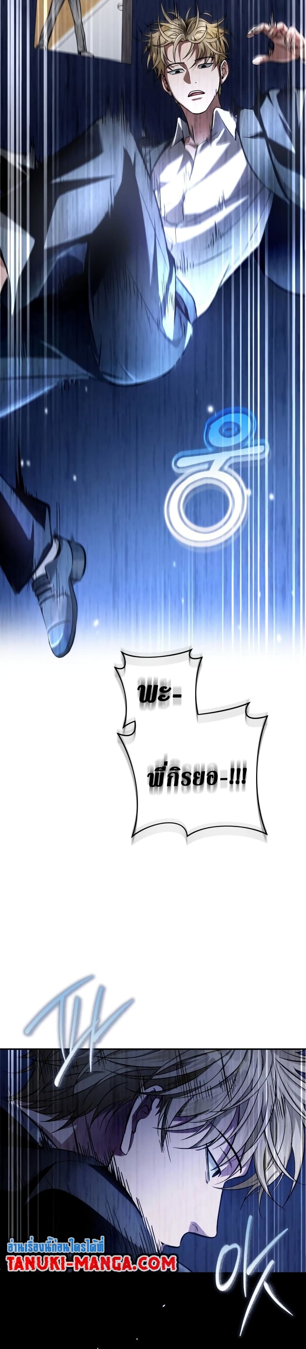 The Delusional Hunter In A Another World page 21