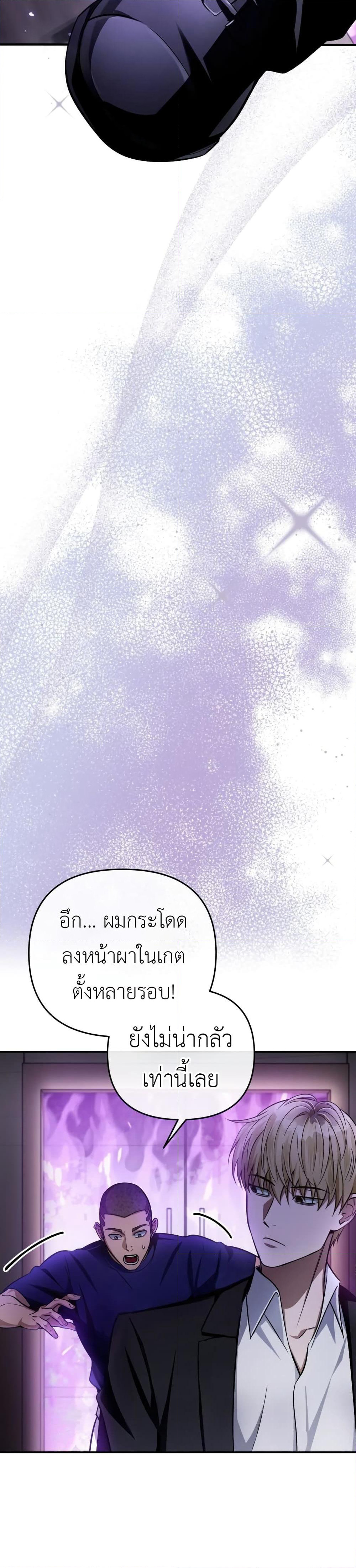 The Delusional Hunter In A Another World page 25