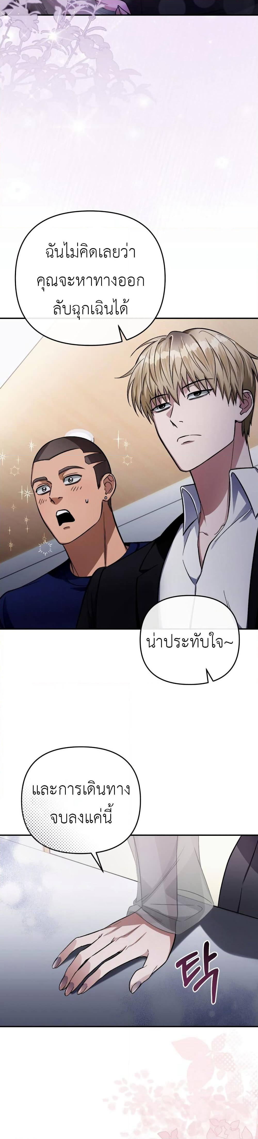 The Delusional Hunter In A Another World page 28