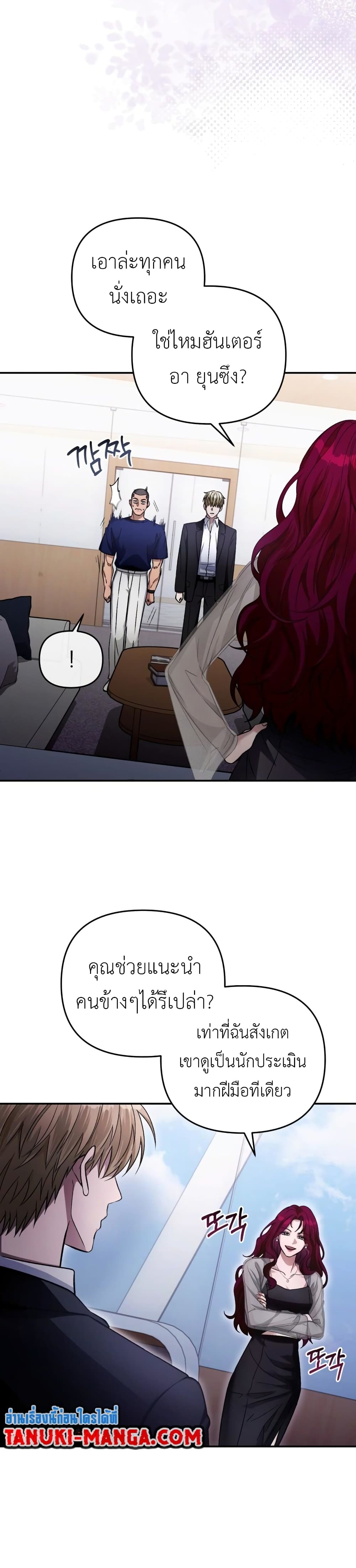 The Delusional Hunter In A Another World page 30
