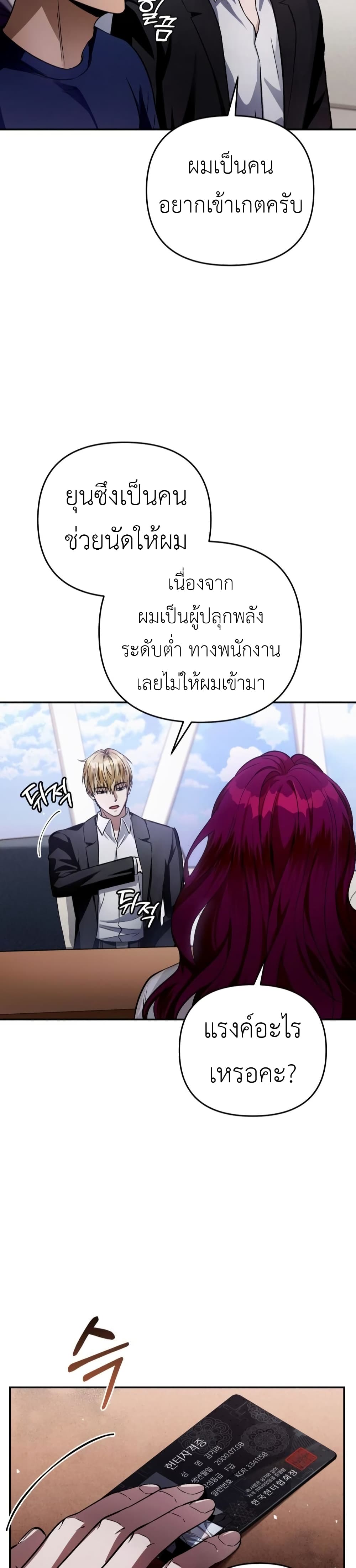 The Delusional Hunter In A Another World page 39