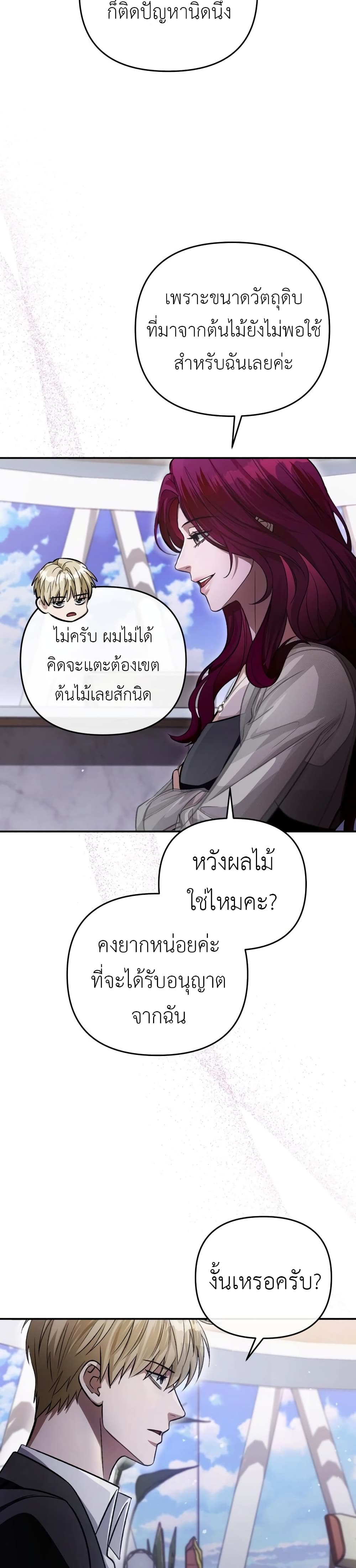 The Delusional Hunter In A Another World page 41