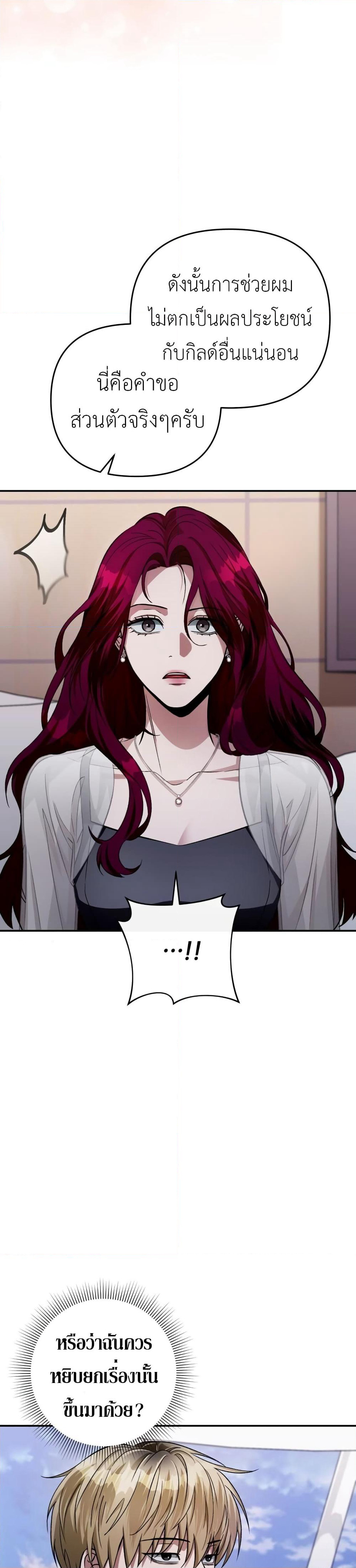 The Delusional Hunter In A Another World page 47