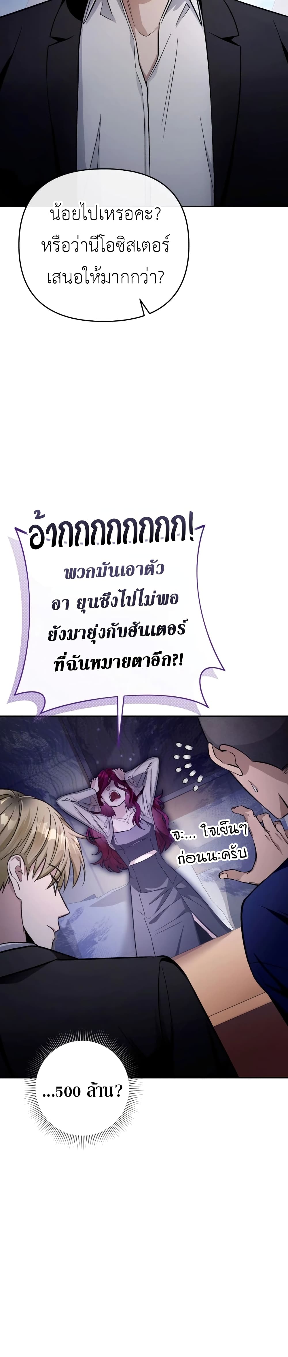 The Delusional Hunter In A Another World page 6