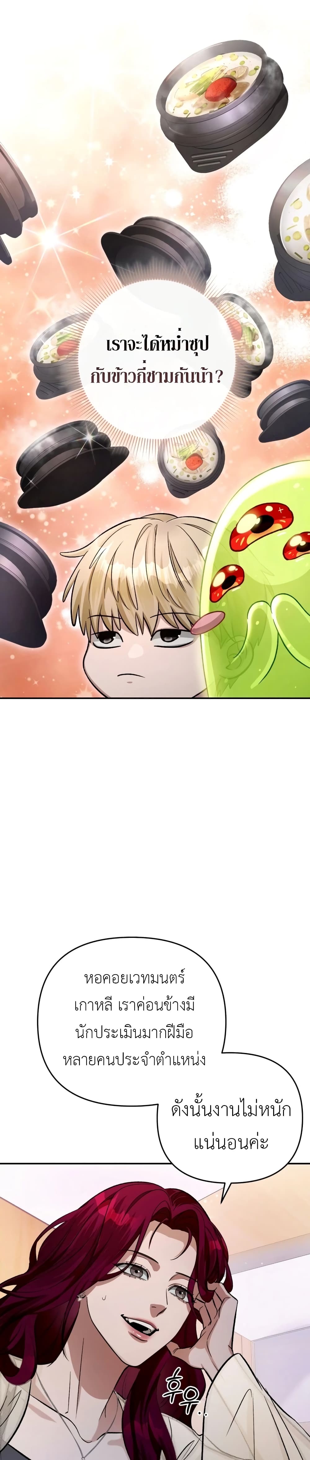 The Delusional Hunter In A Another World page 7