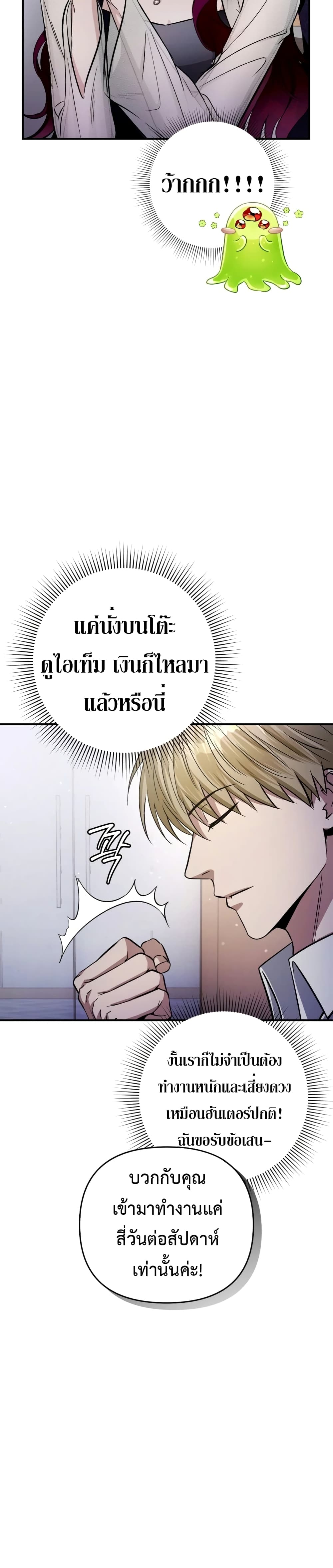The Delusional Hunter In A Another World page 9