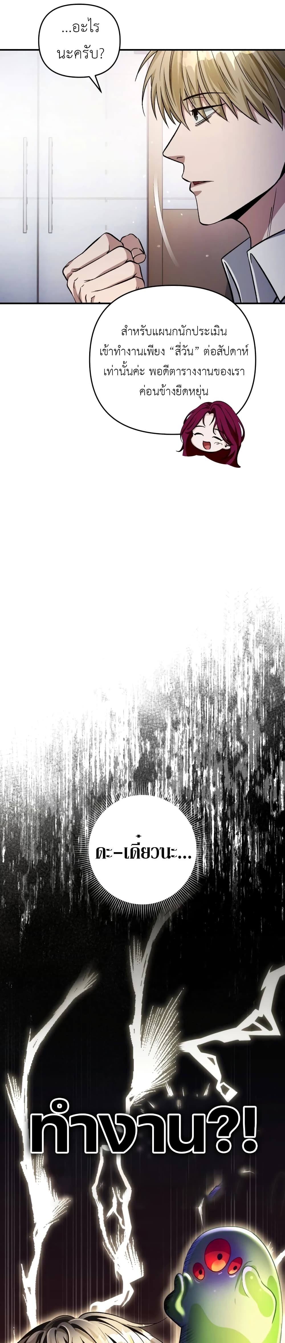 The Delusional Hunter In A Another World page 10
