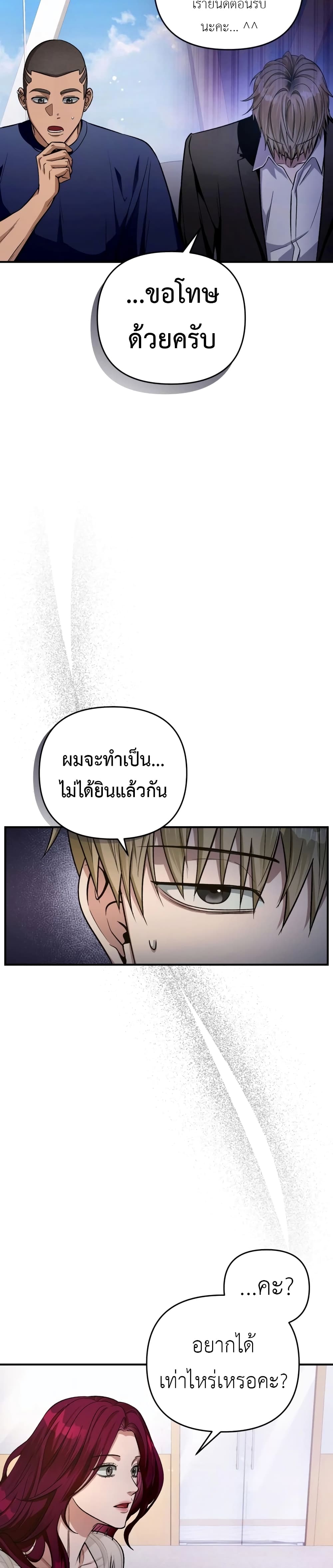 The Delusional Hunter In A Another World page 14