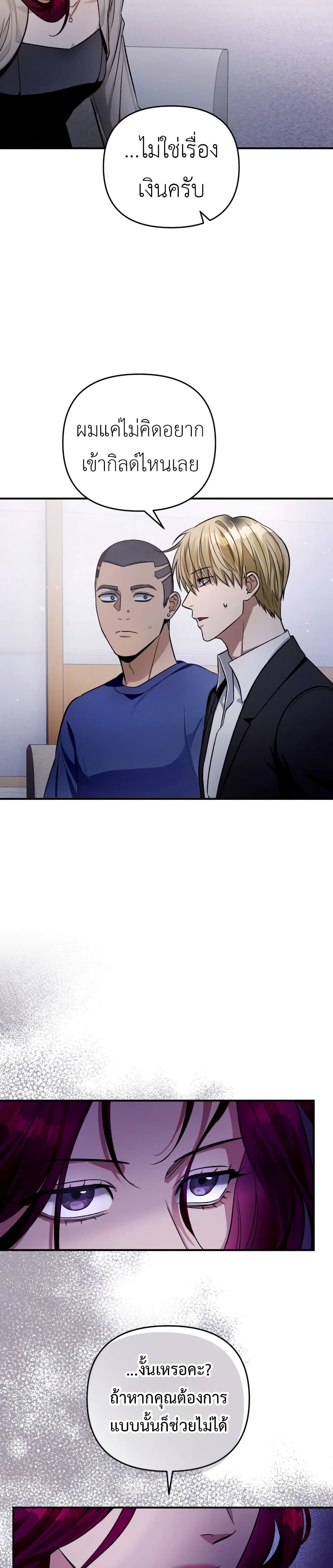 The Delusional Hunter In A Another World page 15