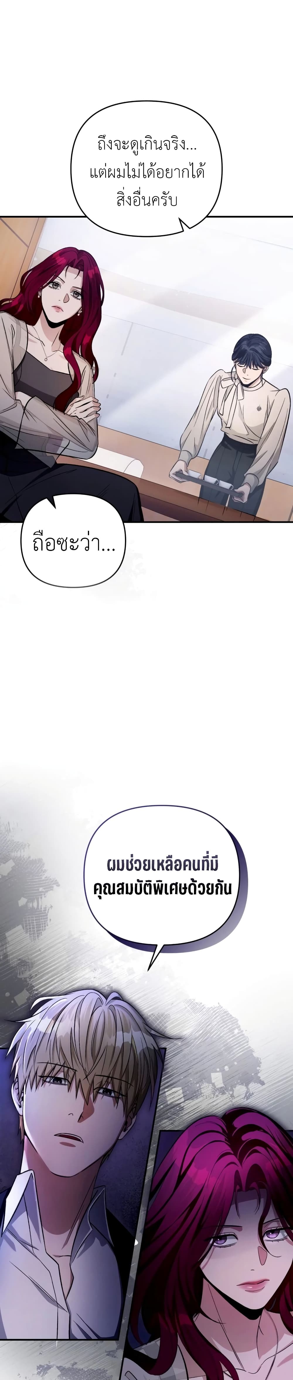 The Delusional Hunter In A Another World page 24