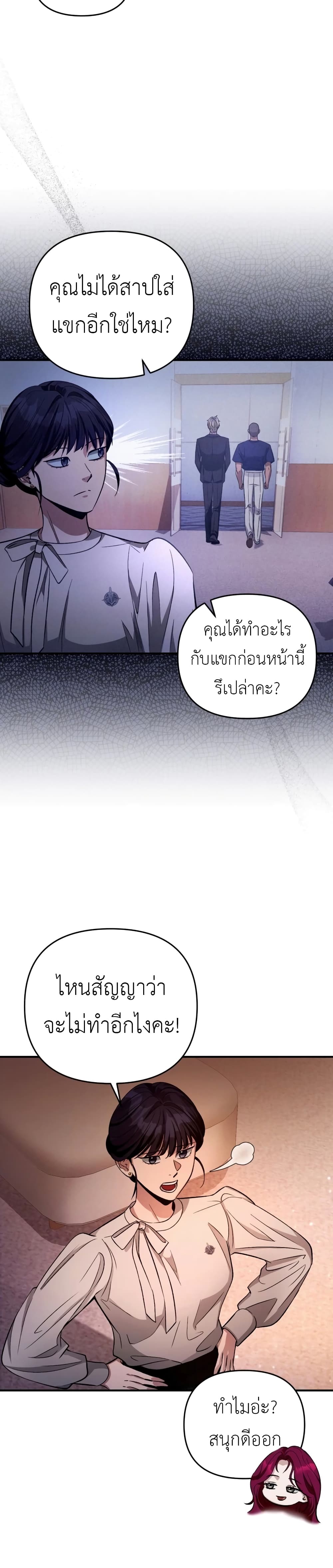 The Delusional Hunter In A Another World page 28