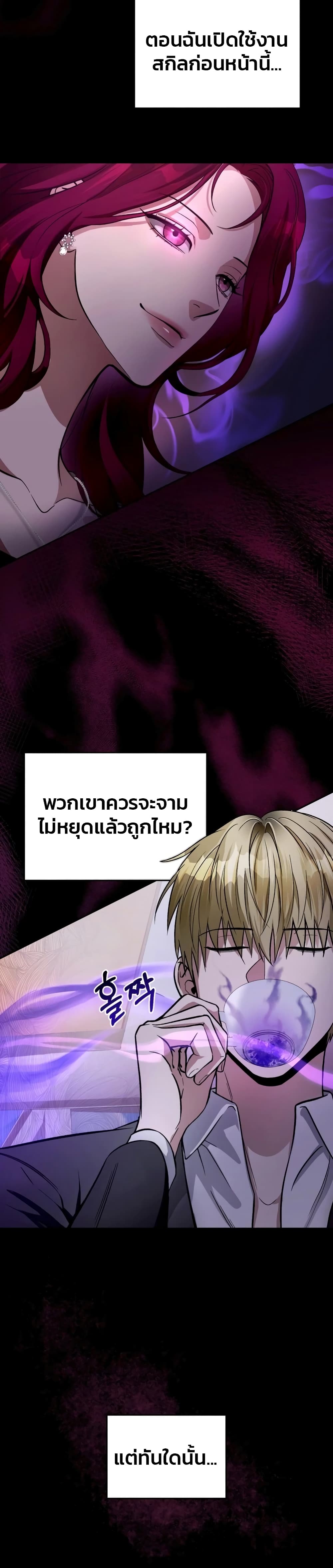 The Delusional Hunter In A Another World page 31