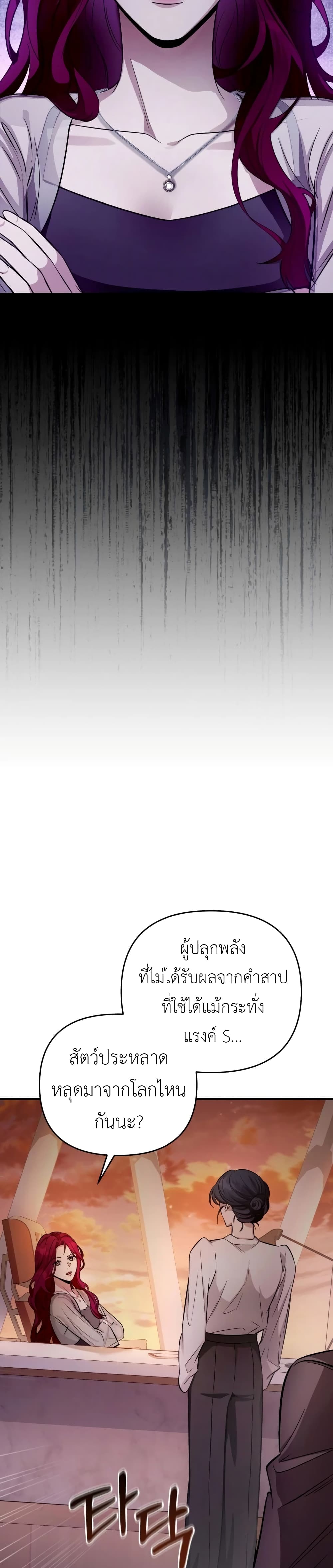 The Delusional Hunter In A Another World page 34