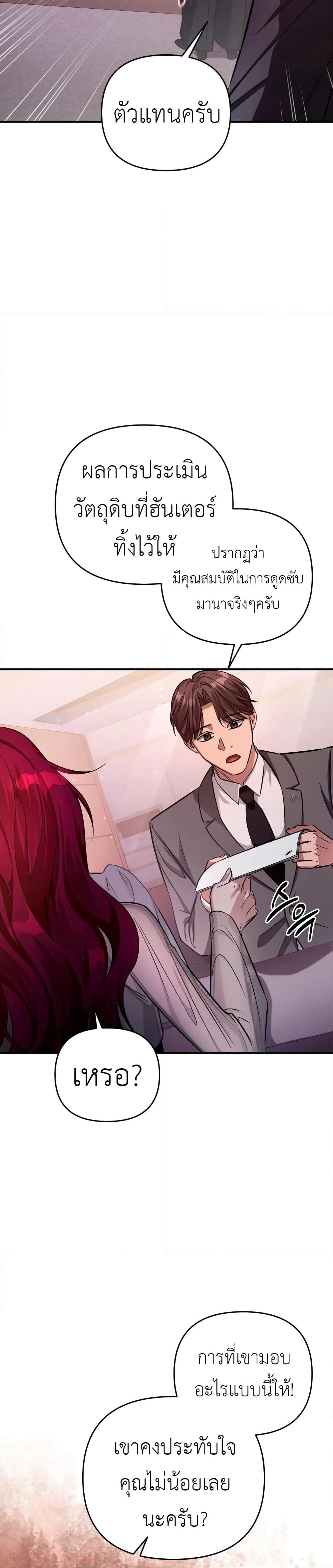 The Delusional Hunter In A Another World page 35