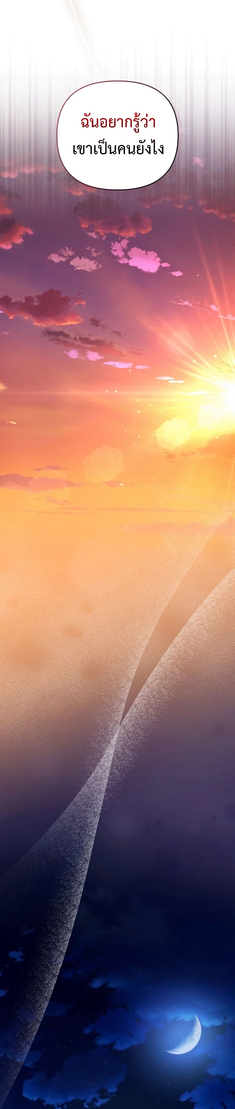 The Delusional Hunter In A Another World page 37