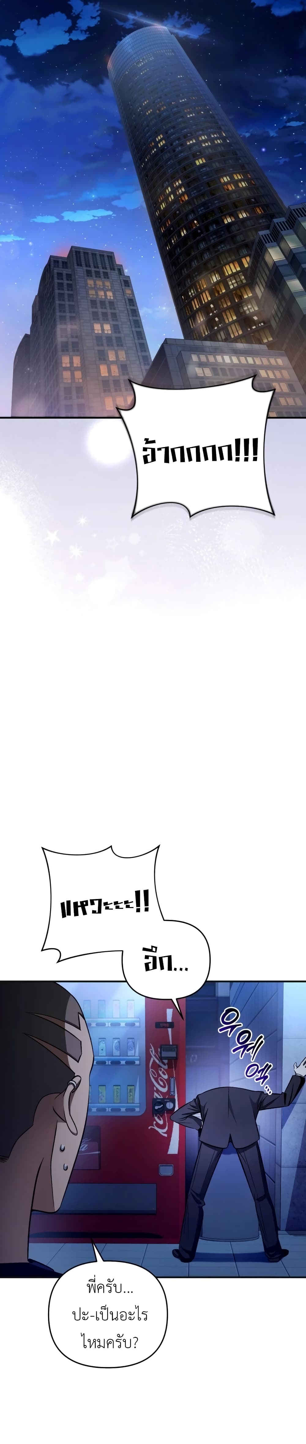 The Delusional Hunter In A Another World page 38