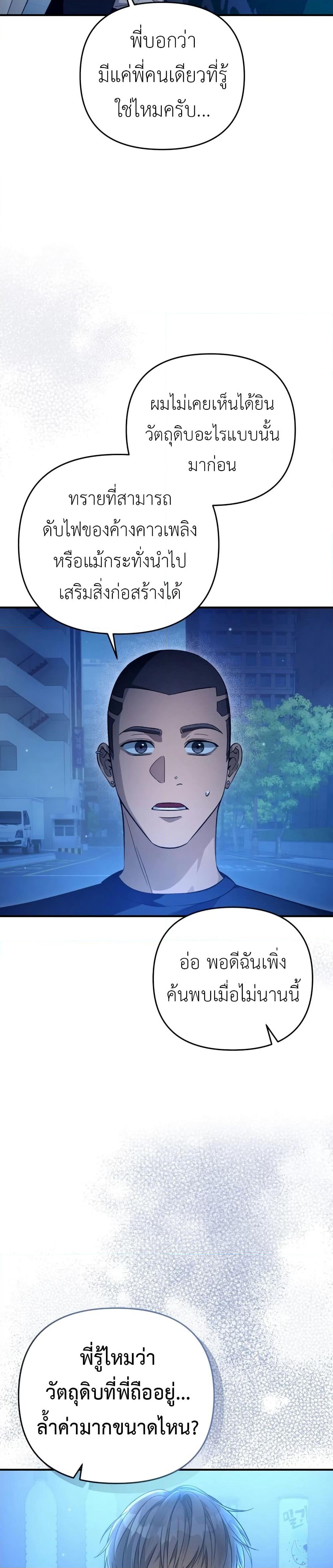 The Delusional Hunter In A Another World page 46