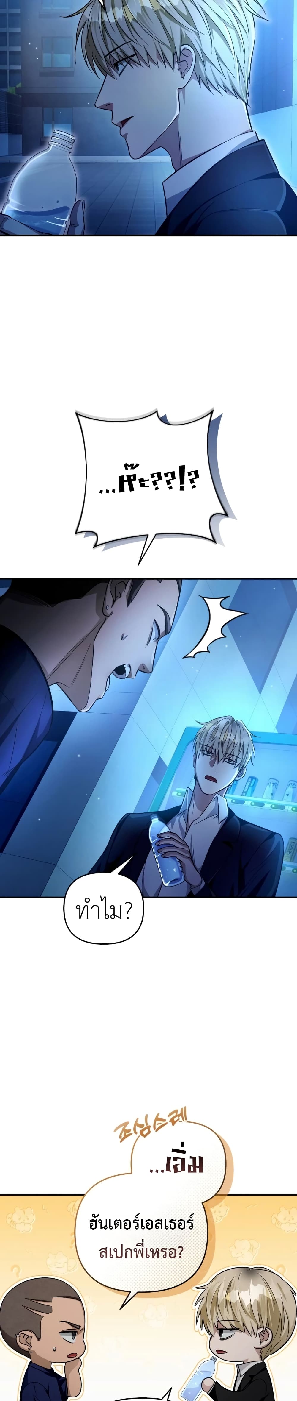 The Delusional Hunter In A Another World page 48