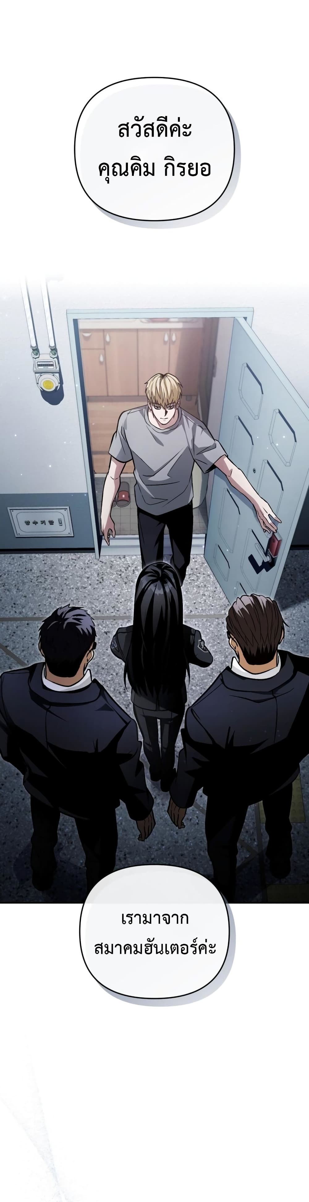 The Delusional Hunter In A Another World page 12